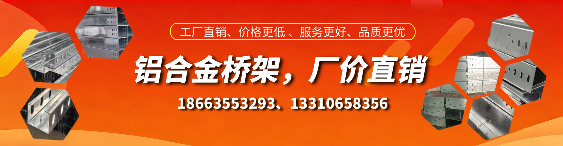 焦作铝合金桥架厂家